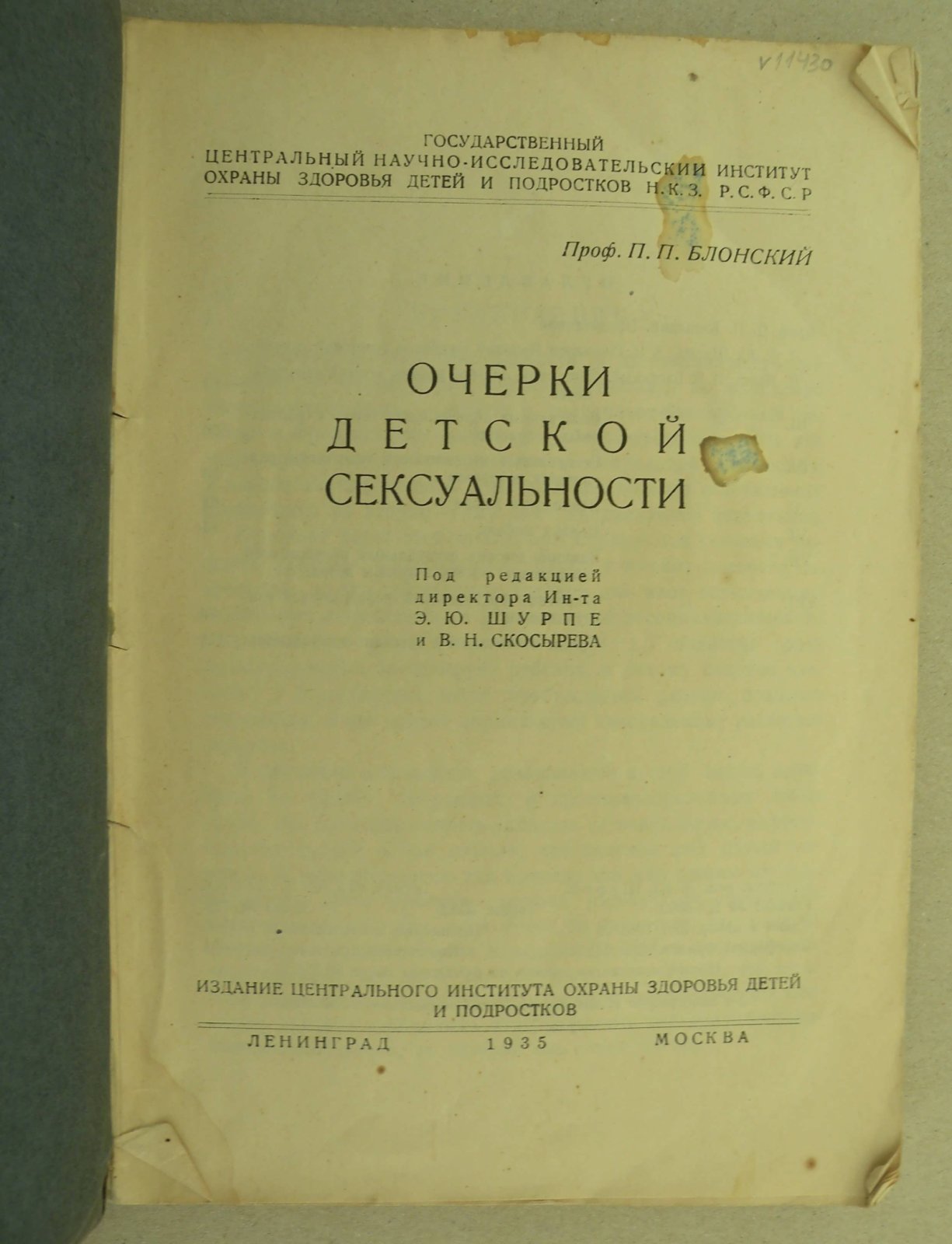 Блонский П. П. (Проф.). Очерки детской сексуальности.