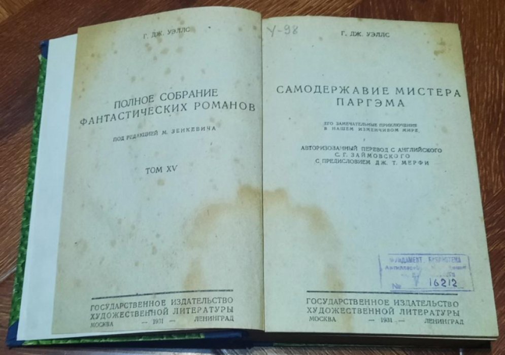 Уэллс Г. Полное собрание фантастических романов.Том XV.