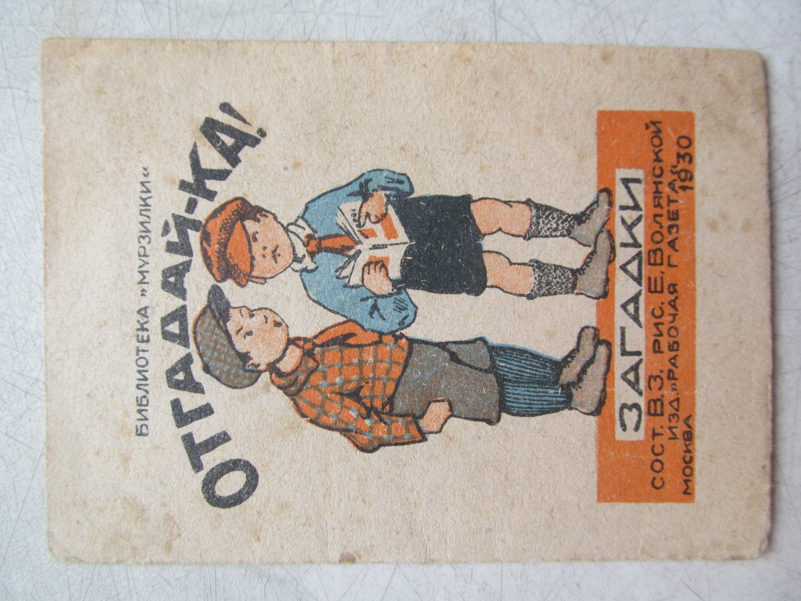 (Загадки). Отгадай-ка. Рисунки Е. Волянской