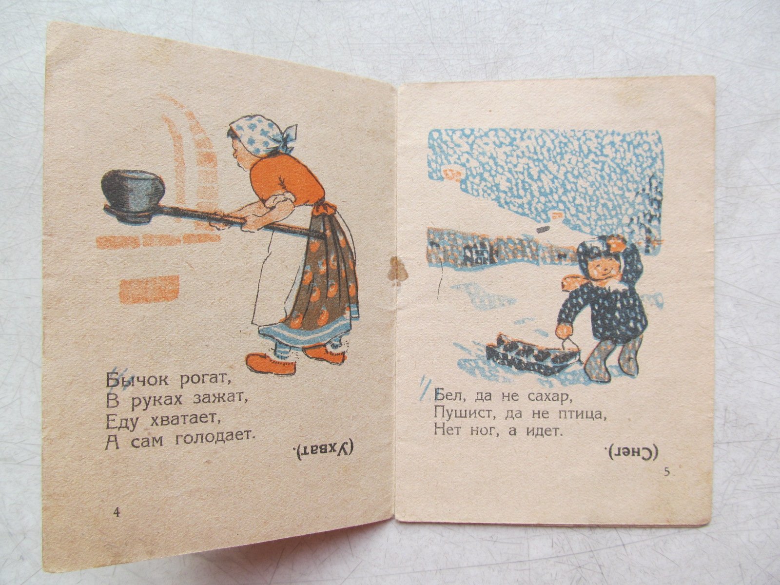 (Загадки). Отгадай-ка. Рисунки Е. Волянской
