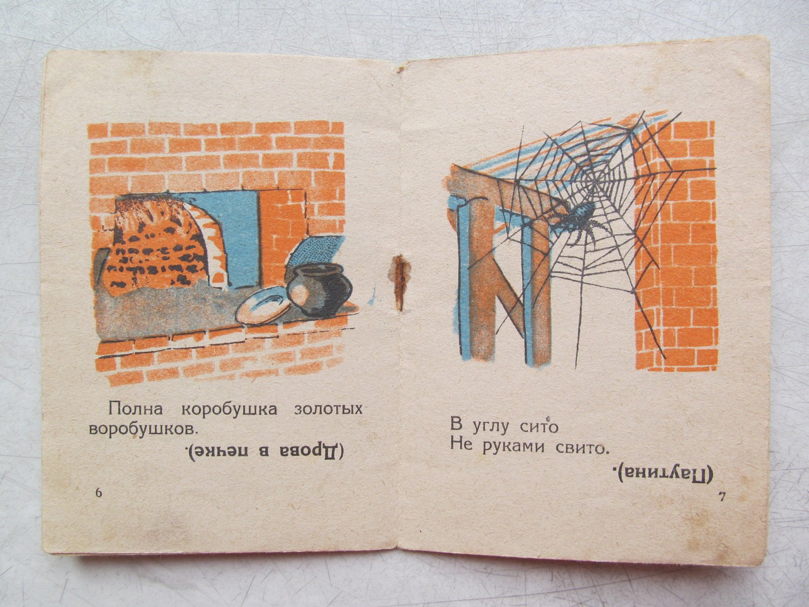 (Загадки). Отгадай-ка. Рисунки Е. Волянской