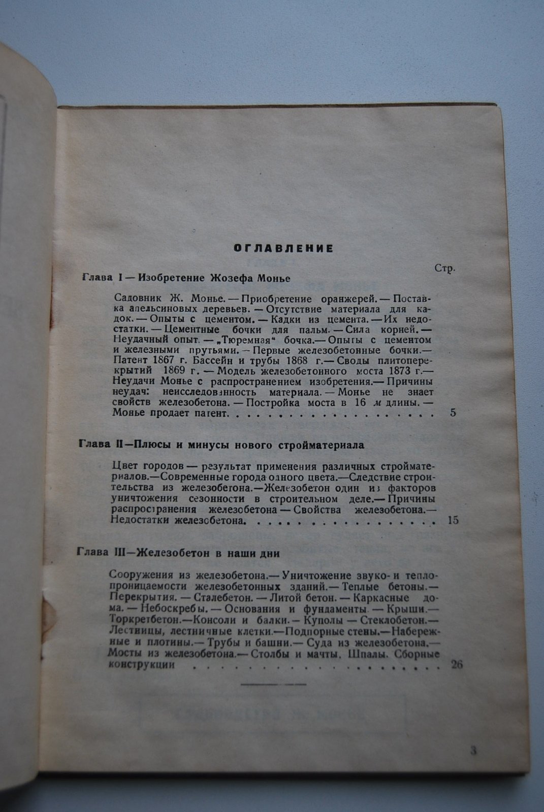 Якубович В.Я Век железобетона.