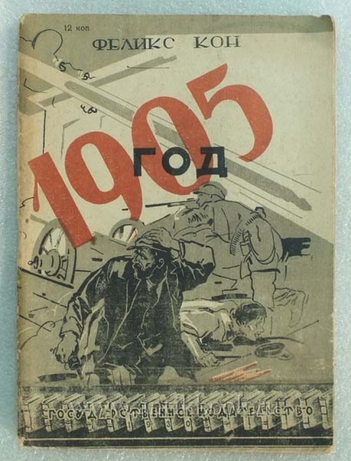 Кон Феликс. 1905 год.