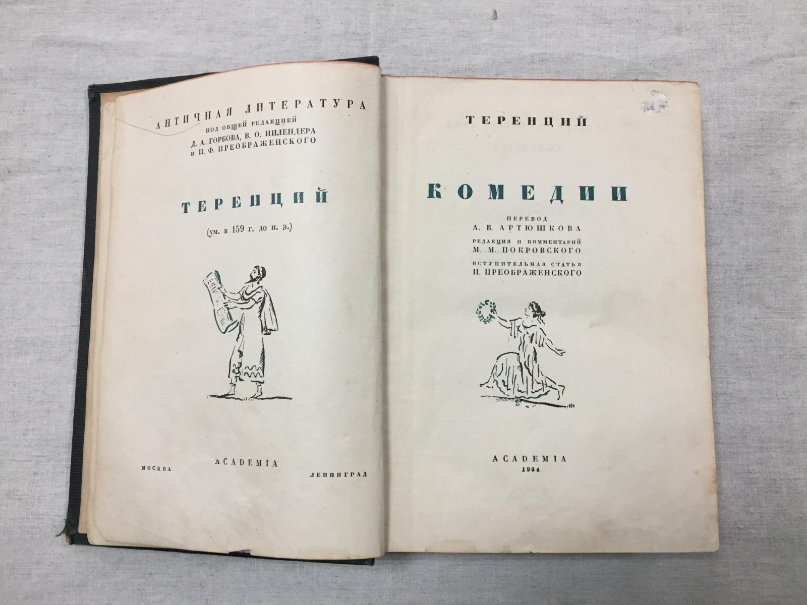Теренций. Комедии. Перевод А.В. Артюшкова.