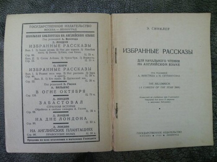 Синклер Эптон. Избранные рассказы для начального чтения на английском языке.