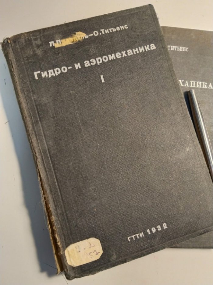 Титьенс О. Гидро-и аэромеханика.