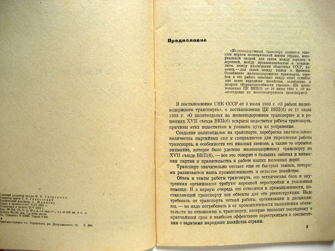 Коган С. Рельсы (ОСТ 4118).