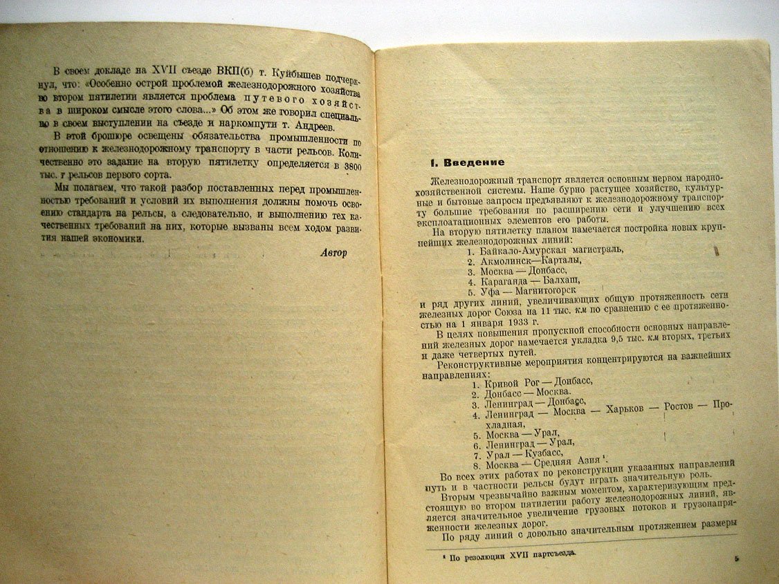 Коган С. Рельсы (ОСТ 4118).