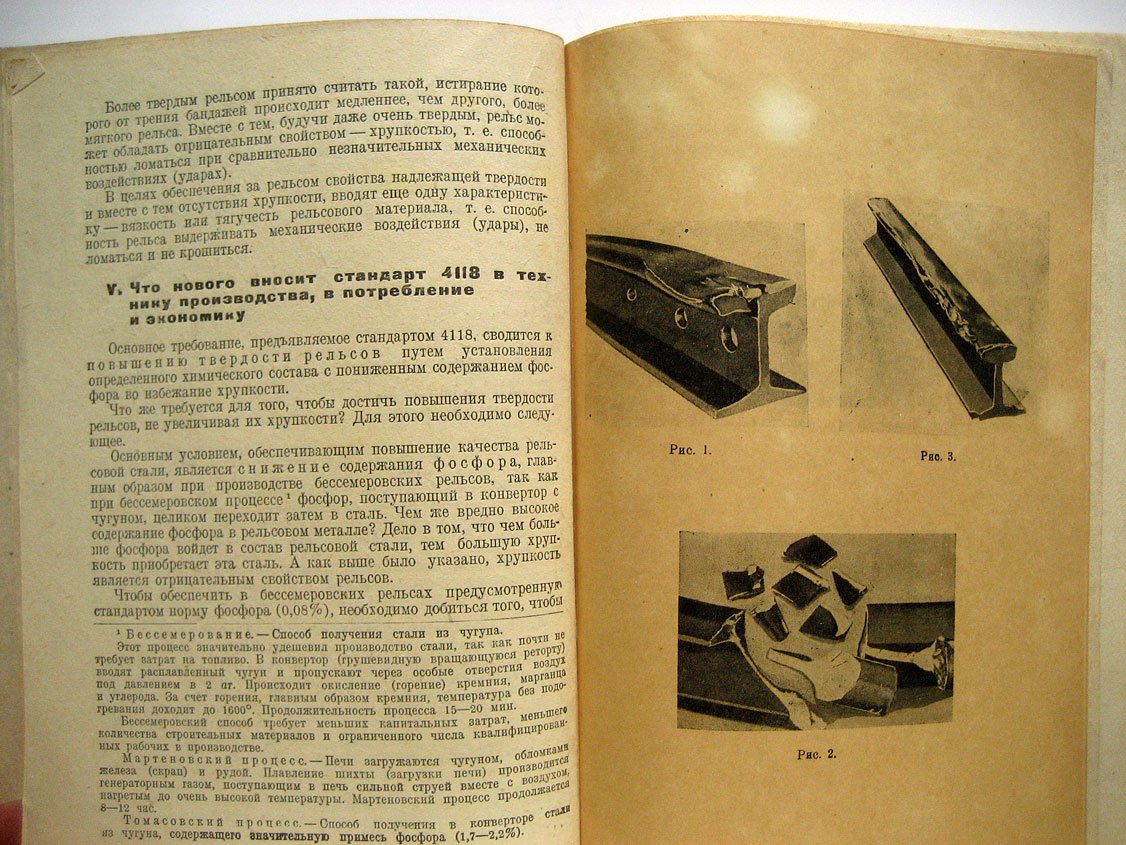 Коган С. Рельсы (ОСТ 4118).