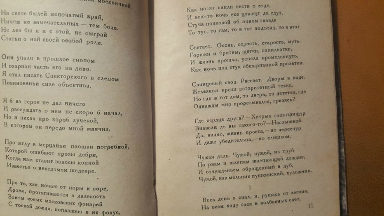 Пастернак, Борис. Спекторский.