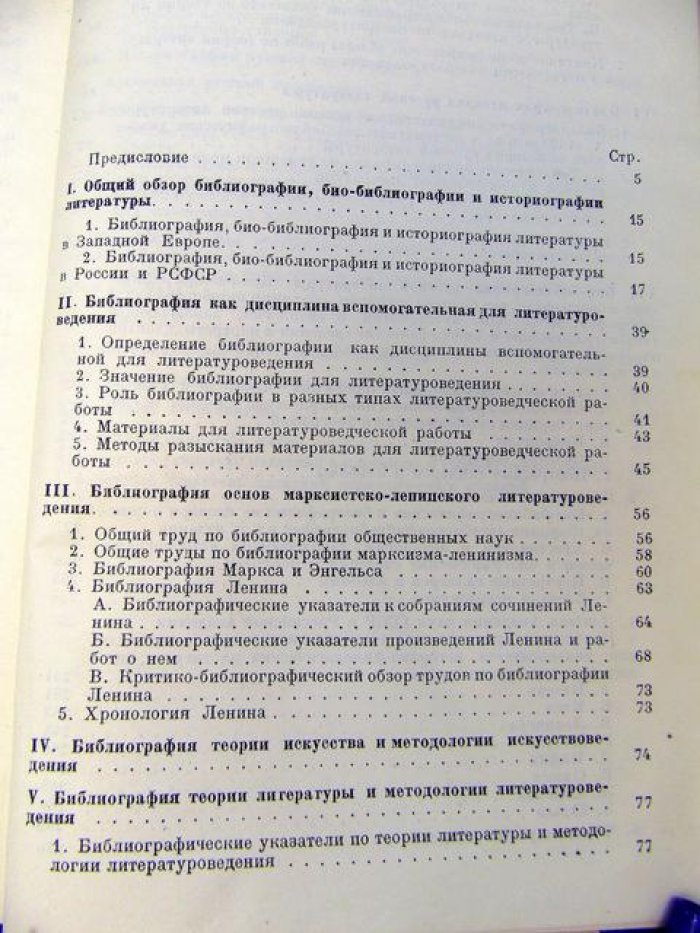 Фомин А.Г. Путеводитель по библиографии, био-библиографии, историографии, хронологии и энциклопедии литературы.