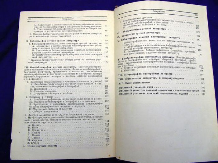 Фомин А.Г. Путеводитель по библиографии, био-библиографии, историографии, хронологии и энциклопедии литературы.
