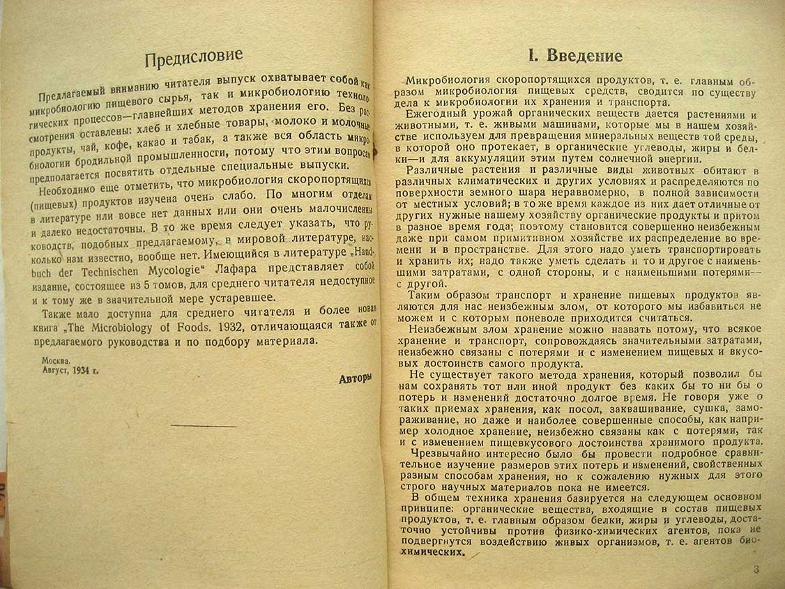 Никитинский Я. Микробиология скоропортящихся продуктов.