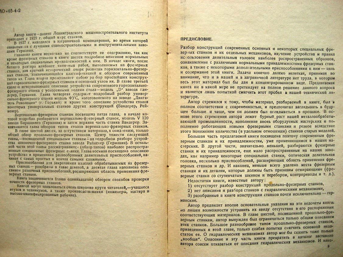 Оглоблин А. Фрезерные станки.