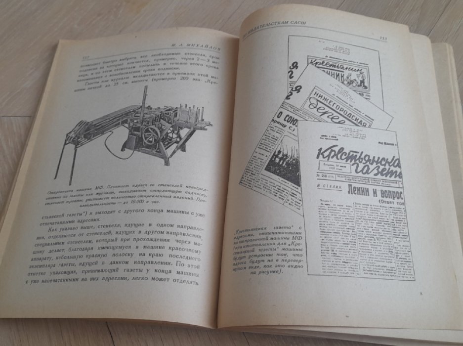Михайлов М. По издательствам С.А.С.Ш.