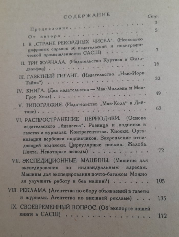 Михайлов М. По издательствам С.А.С.Ш.