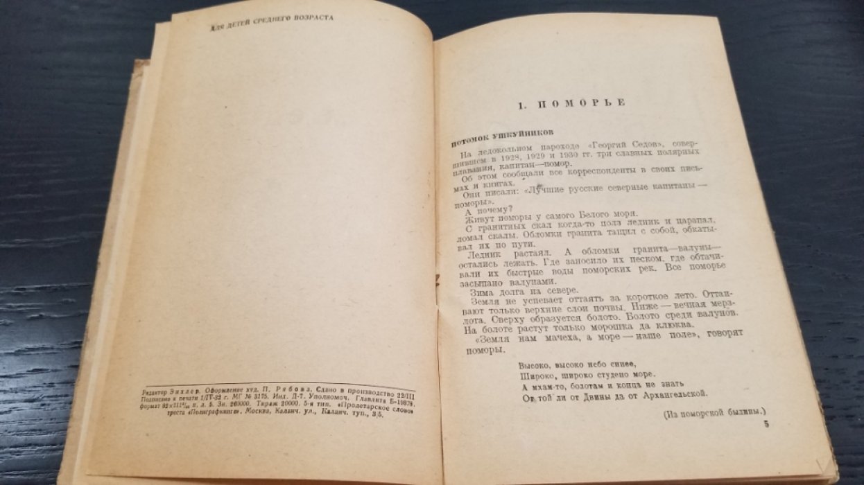 Покровская,А. К. Водитель Седова : [капитан-помор Воронин] : для детей среднего возраста.