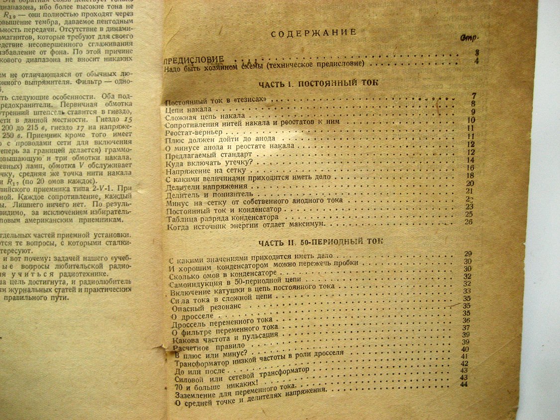 Гинкин Г. Учебник радиолюбителя.