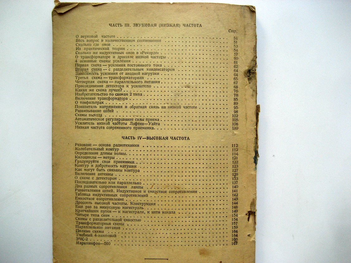 Гинкин Г. Учебник радиолюбителя.