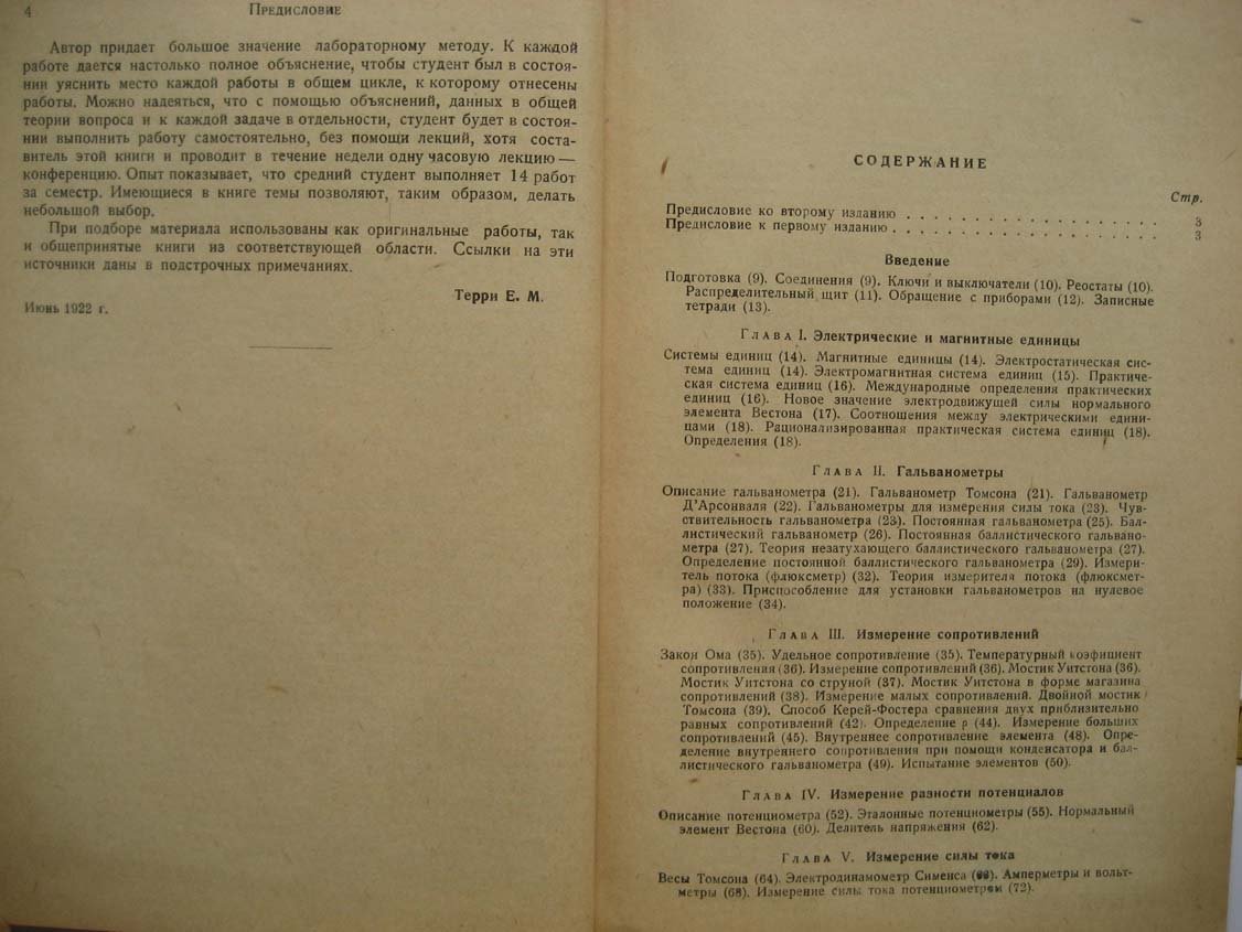Терри Е. Руководство к электрическим измерениям.
