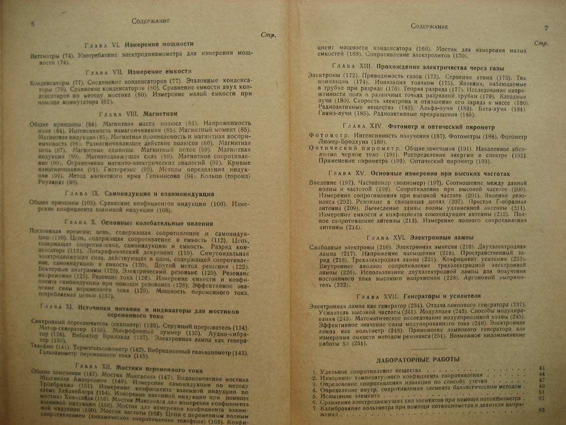 Терри Е. Руководство к электрическим измерениям.