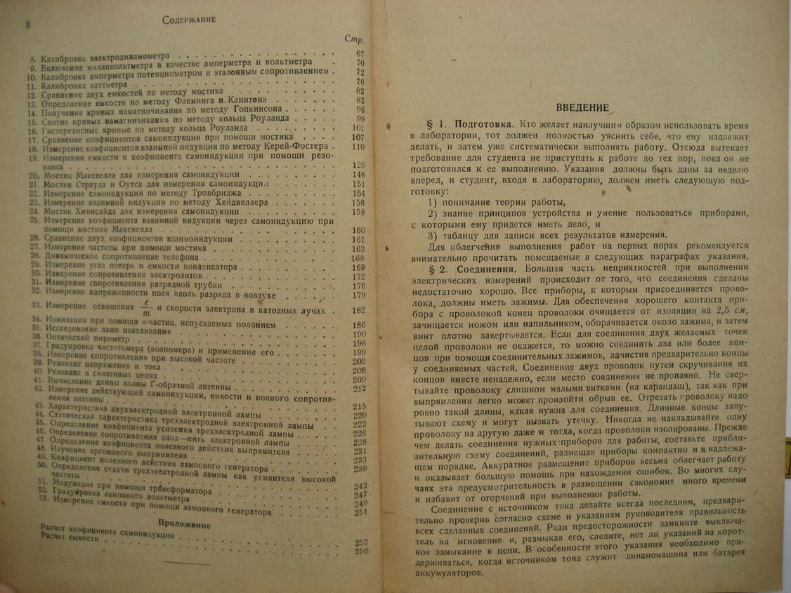 Терри Е. Руководство к электрическим измерениям.