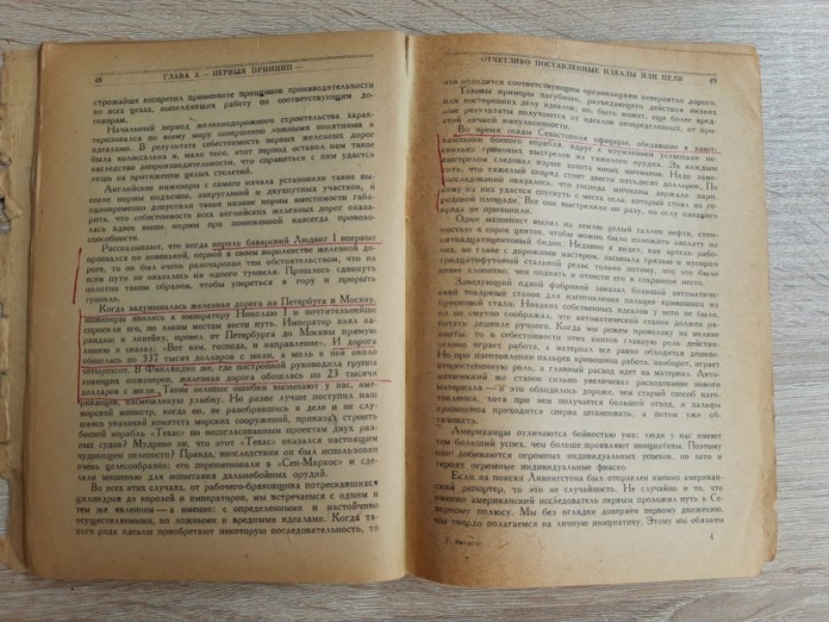 Эмерсон Г. Двенадцать принципов производительности.