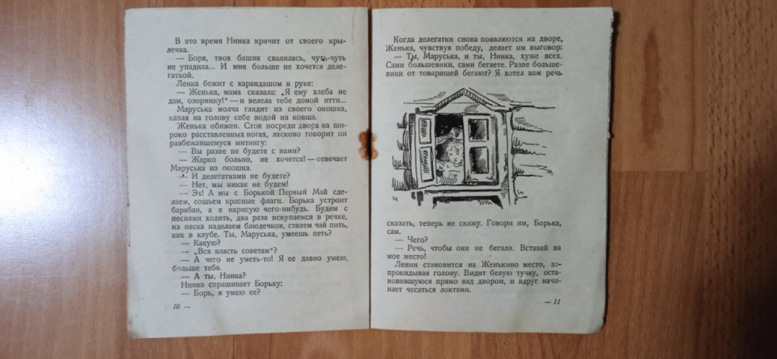 Неверов А. Большевики.