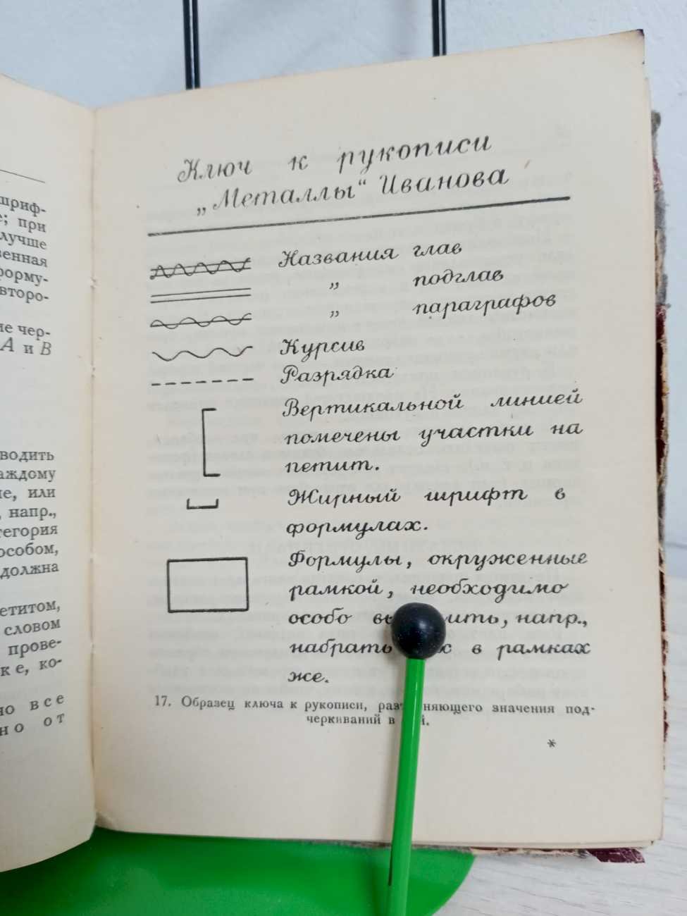Гессен Л. Книжка для автора. Об изготовлении рукописи.