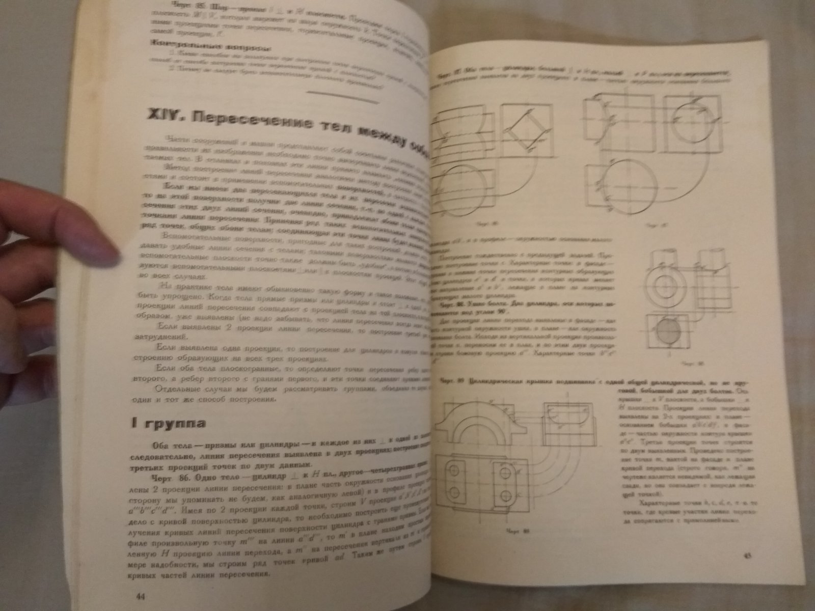 Момма А.Ф. Основы проекционного черчения и аксонометрического скицирования. 