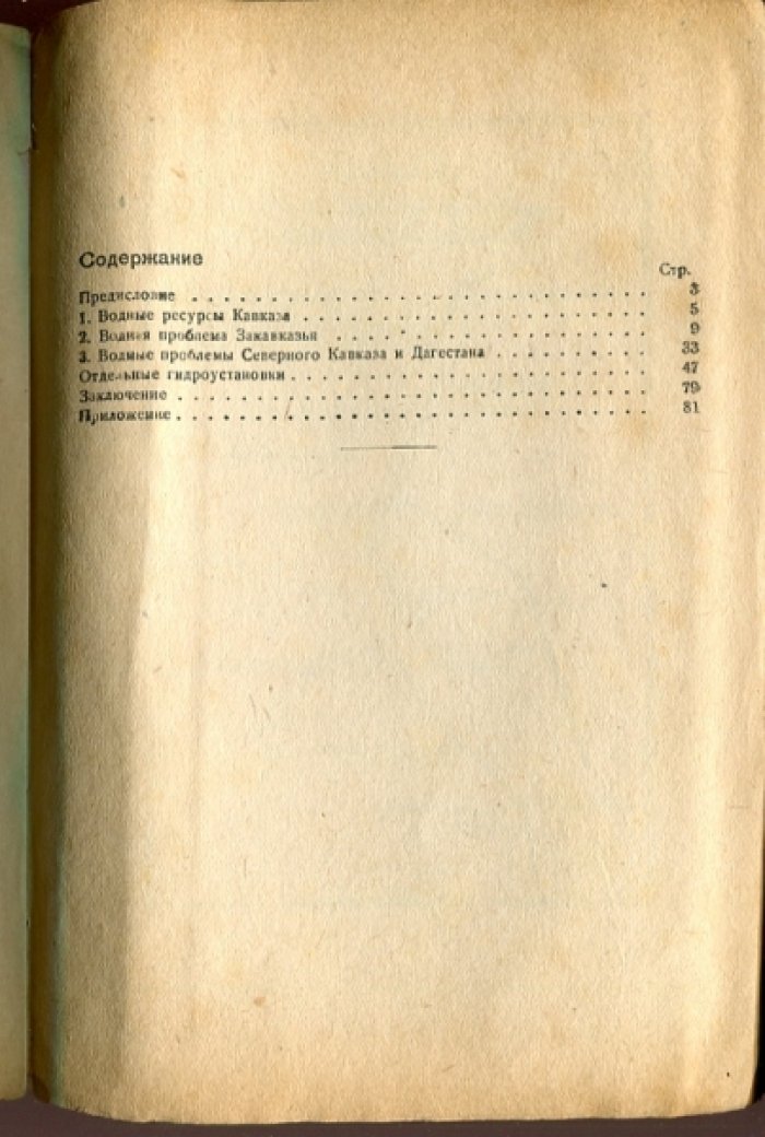 Стекольников М.А. Кавказ - страна белого угля.
