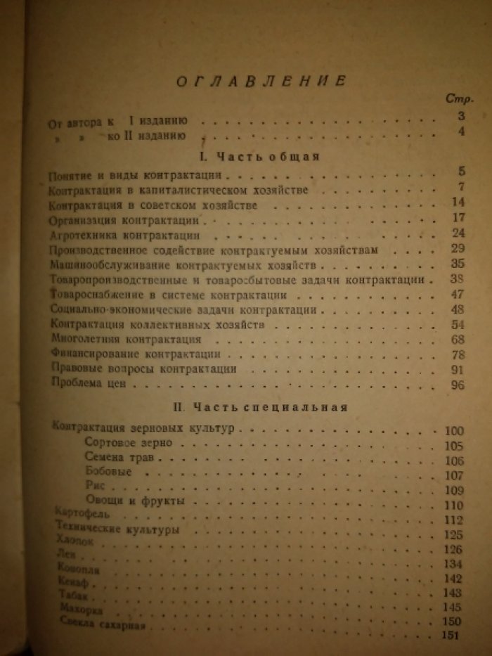Ган Е.И. Теория и практика сельскохозяйственной контрактации.