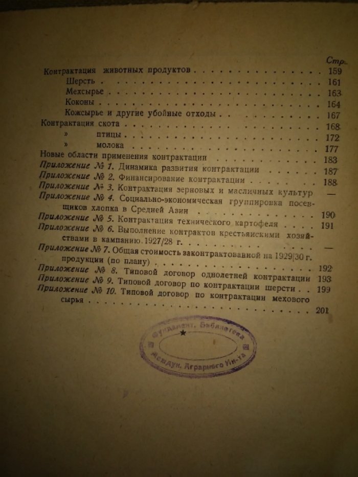 Ган Е.И. Теория и практика сельскохозяйственной контрактации.