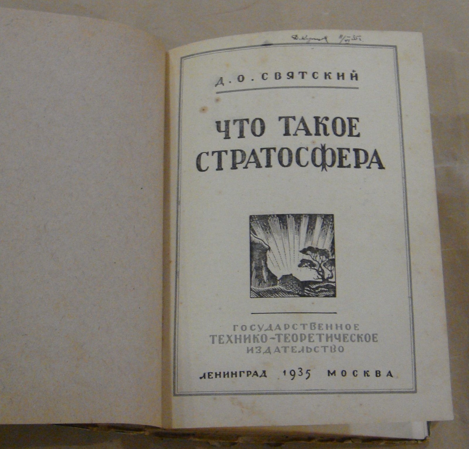 Святский Д. Что такое стратосфера.