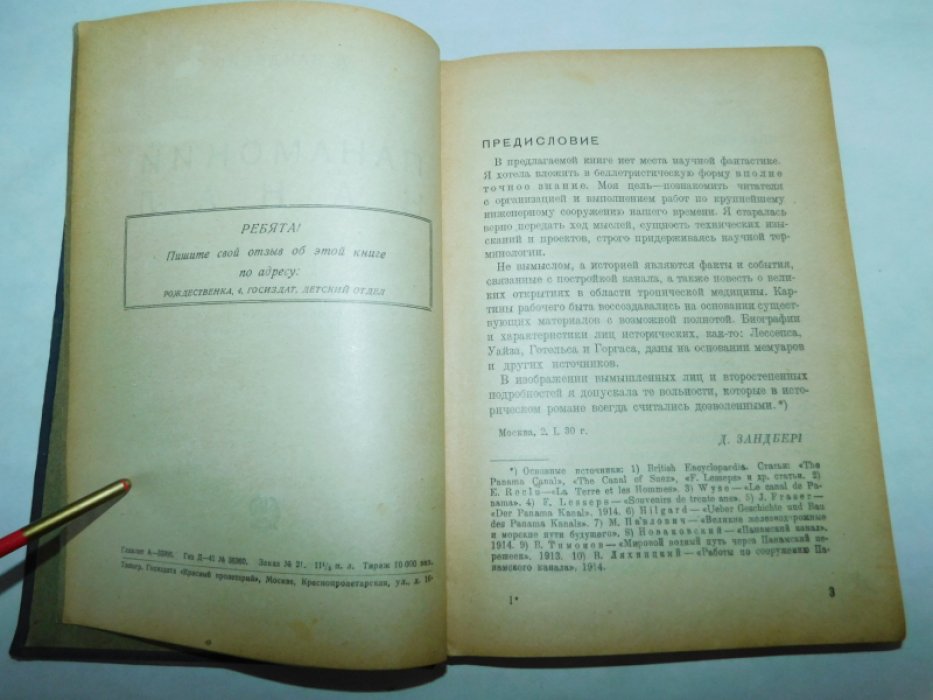 Зандберг Д. Панамский канал.
