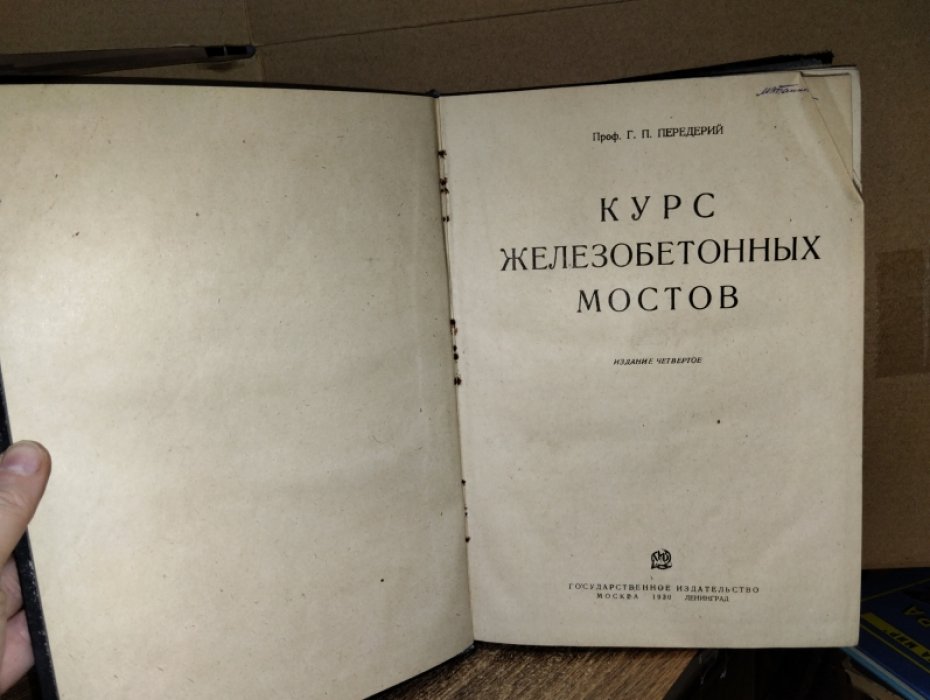 Передерий Г. Курс железобетонных мостов.