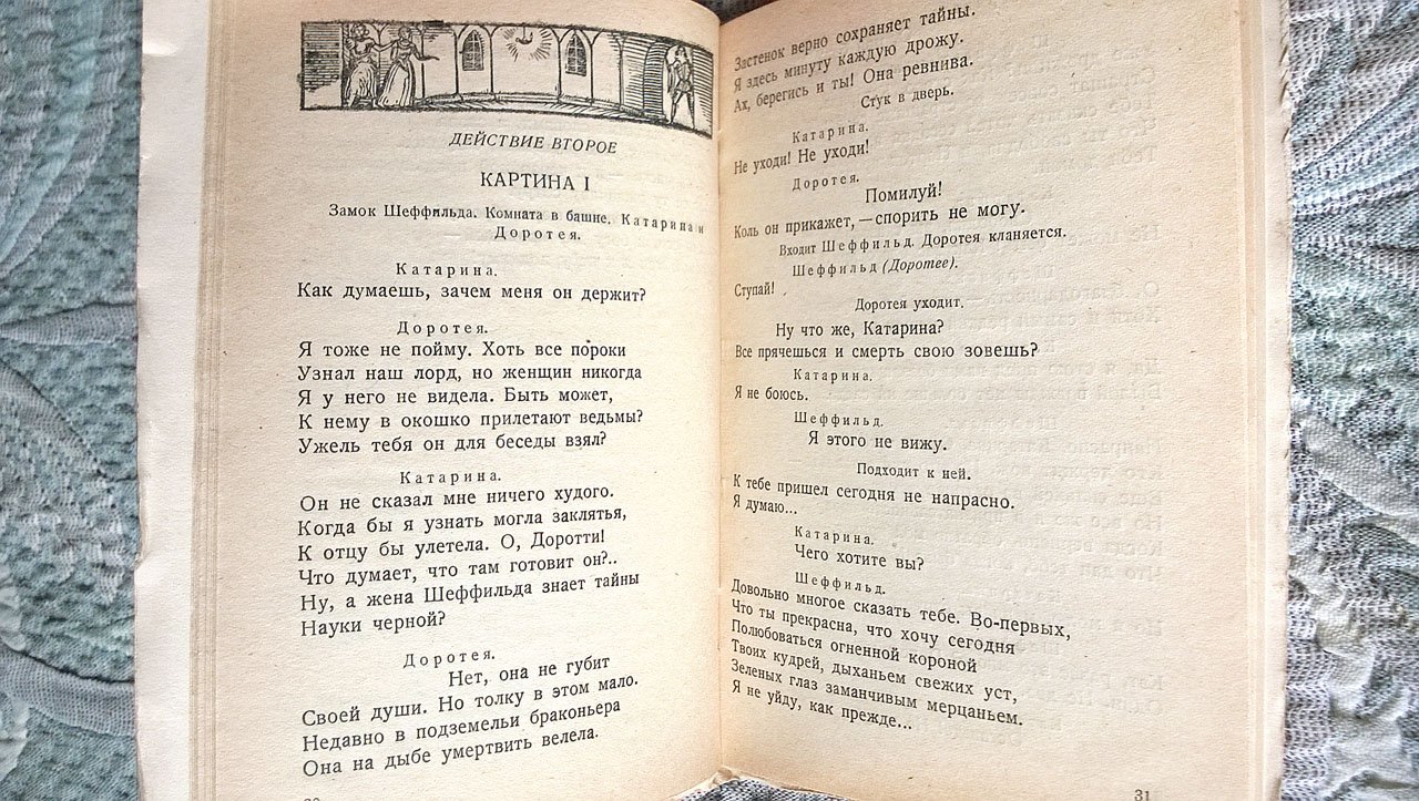 Марианна Яхонтова. Уот Тайлер: Трагедия в пяти действиях.
