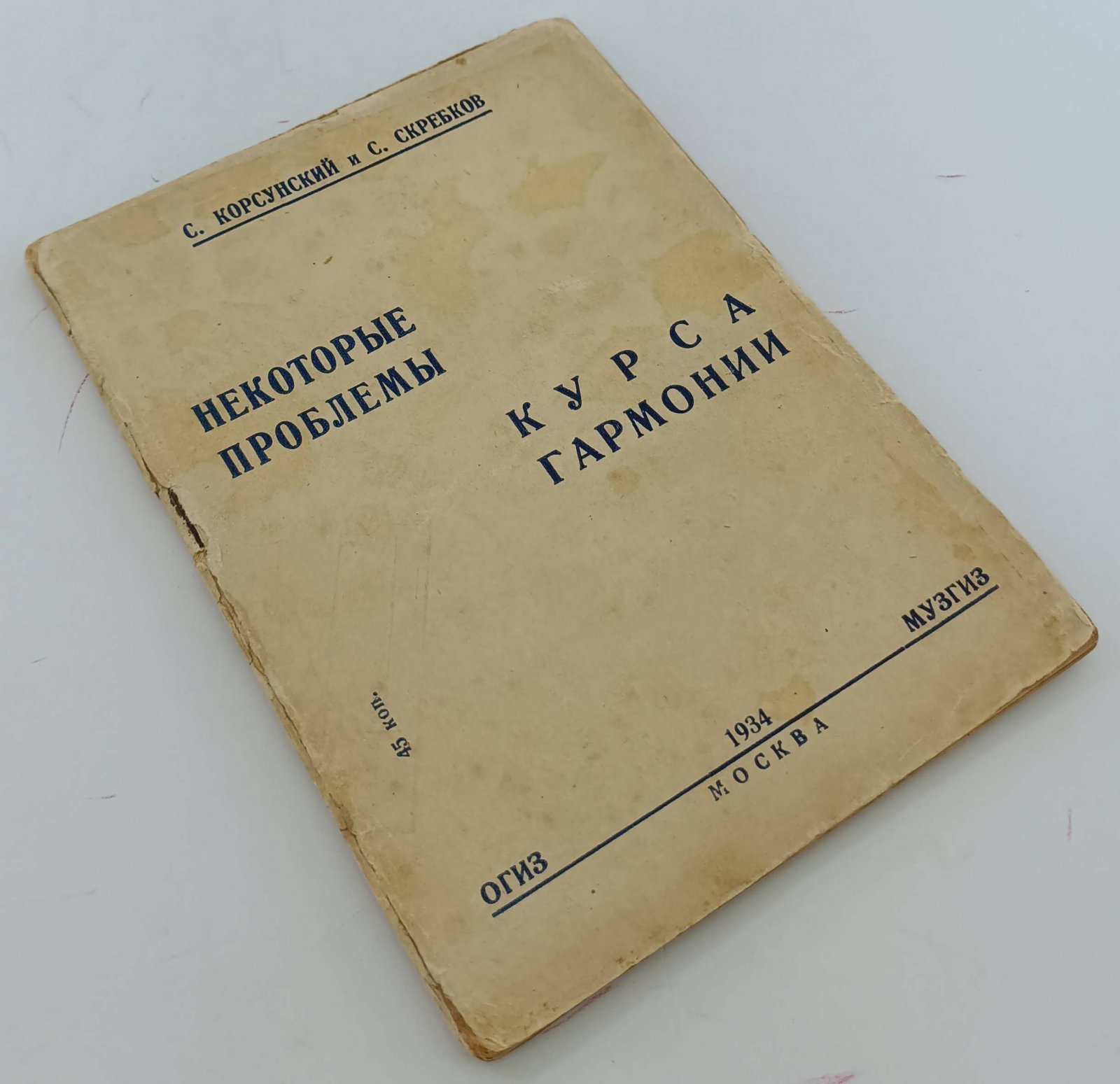 Корсунский С., Скребков С. Некоторые проблемы курса гармонии в свете теории многоосновности.