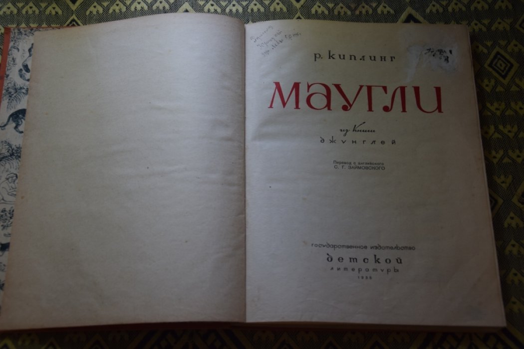 Киплинг Р. Маугли.