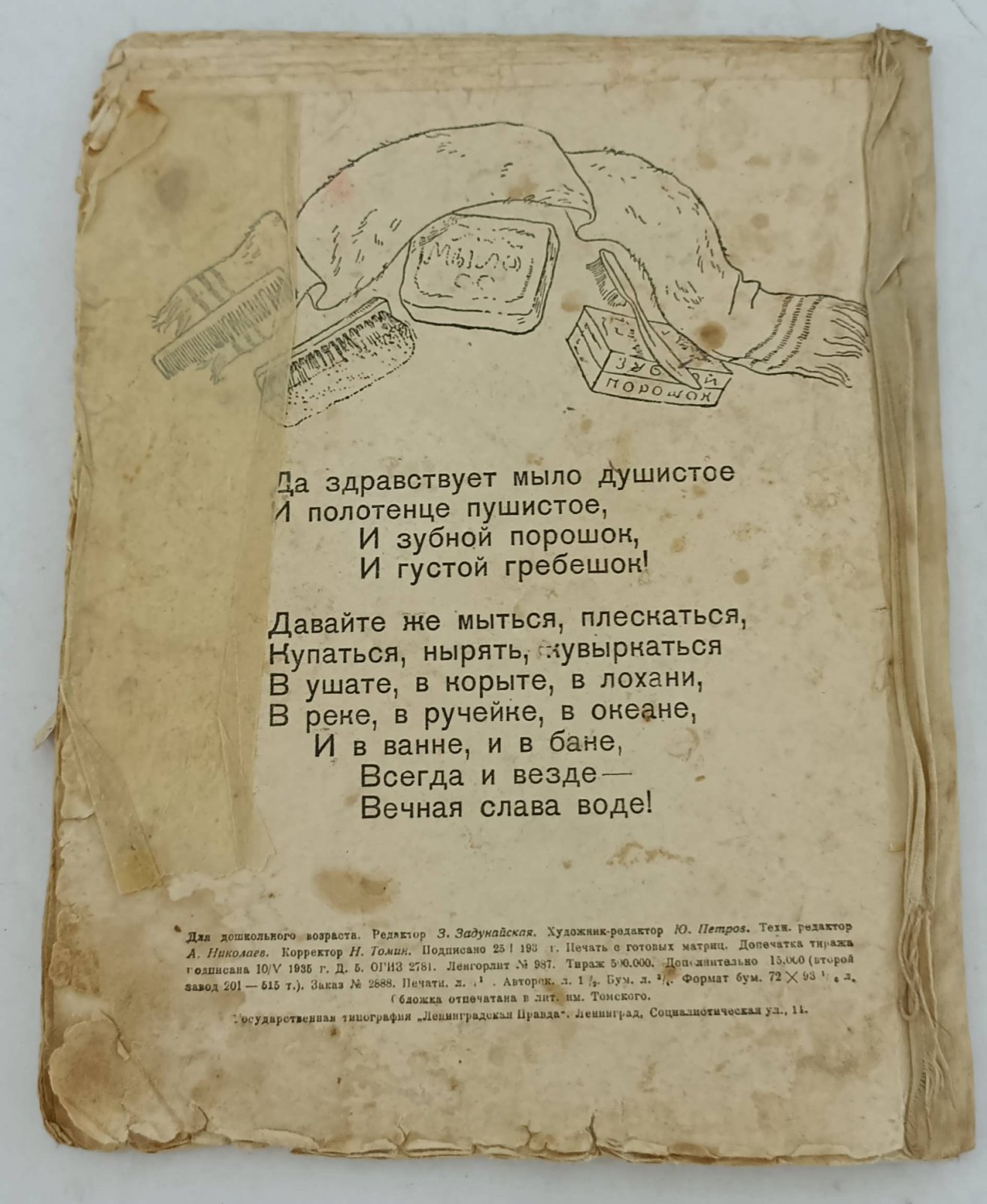 Чуковский Корней. Мойдодыр: Кинематограф для детей.