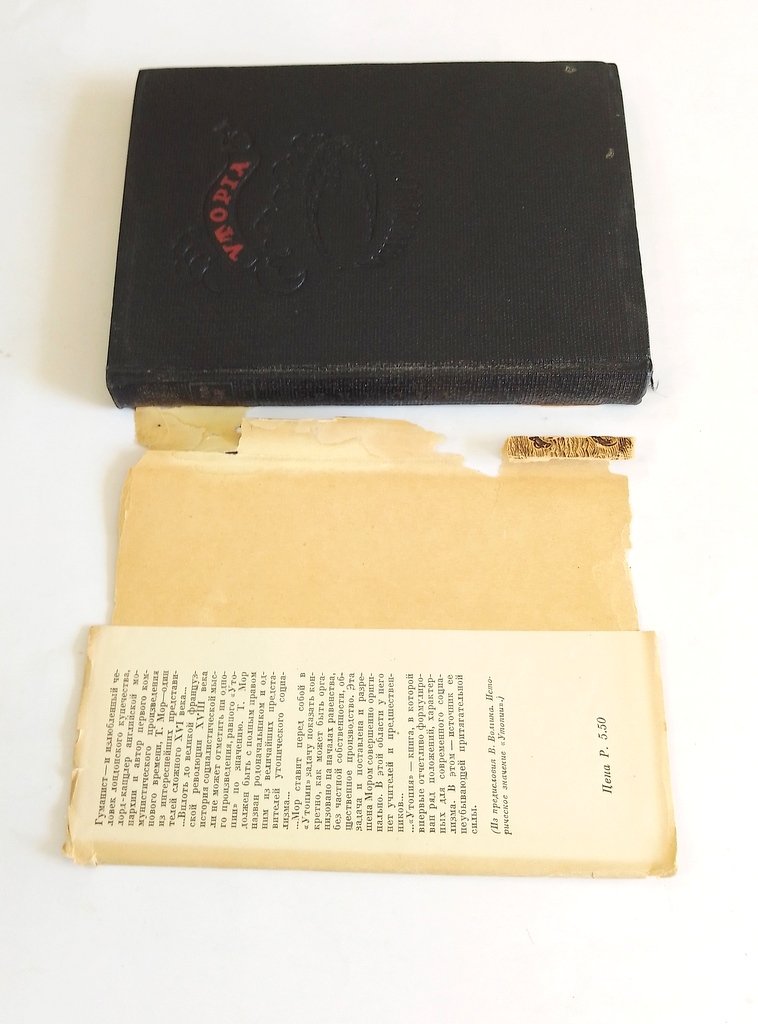 Мор, Т. Золотая книга.