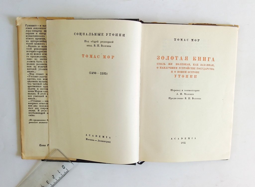 Мор, Т. Золотая книга.