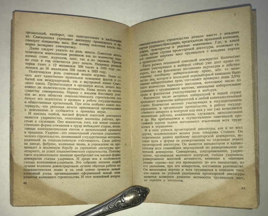 Берман Я., Челяпов Н. Советская Конституция на новом этапе.