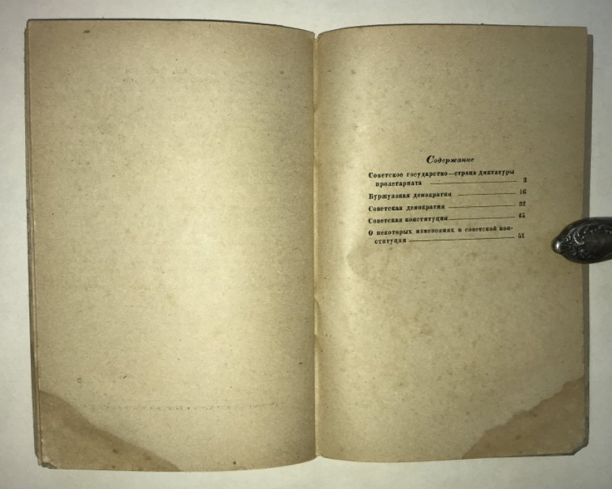 Берман Я., Челяпов Н. Советская Конституция на новом этапе.