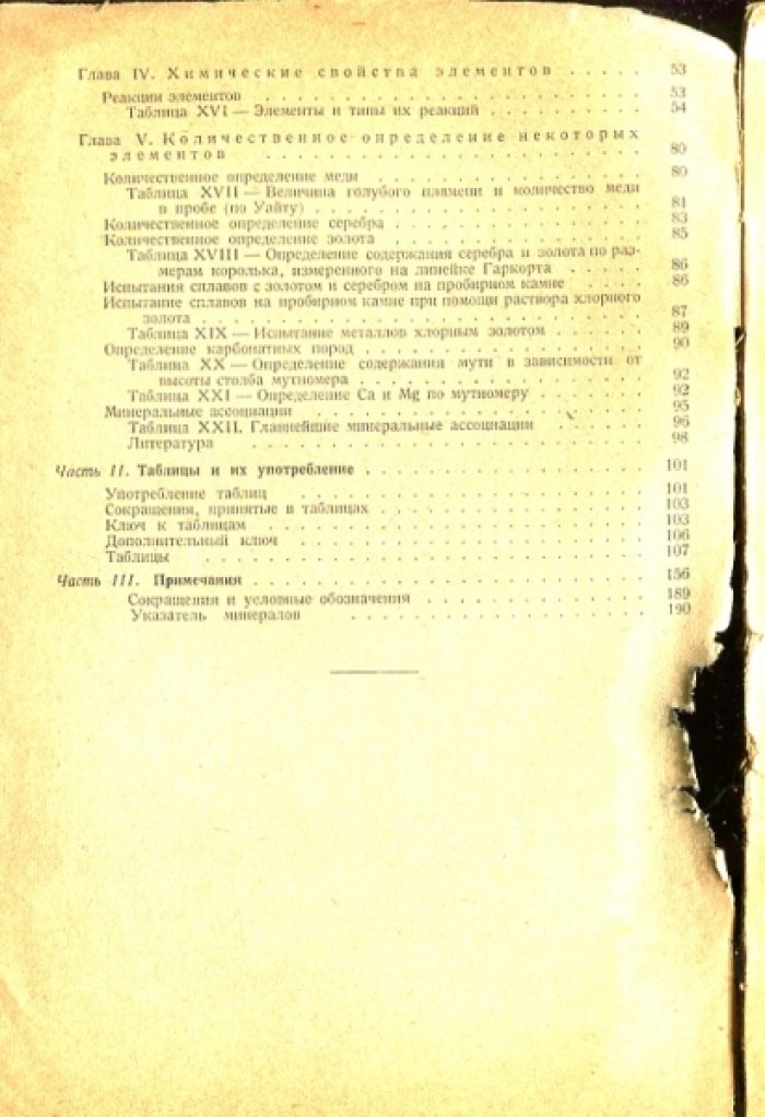 Разумовский Н.К. Определение минералов по наружному виду и при помощи паяльной трубки.
