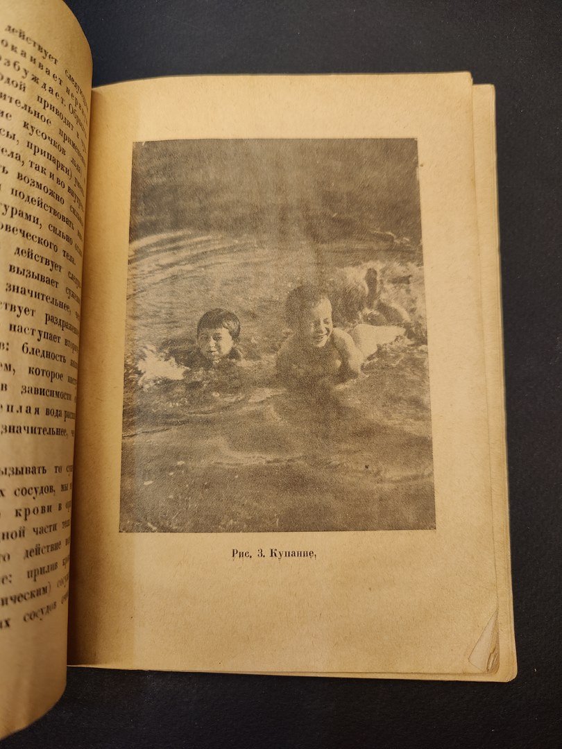 Гольдфайль, Л.Г. Лечение водой дома, на курорте и в лечебном учреждении. М.: Л.: Госмедиздат, 1930.  Лечение водой дома, на курорте и в лечебном учреждении.