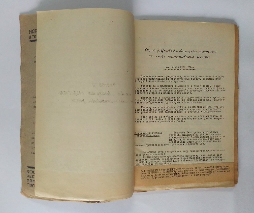 Маковецкий, Д.Е., Поляков, З.Б., Савранский, Л.Л. Внутрицеховое планирование.