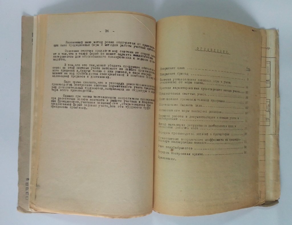 Маковецкий, Д.Е., Поляков, З.Б., Савранский, Л.Л. Внутрицеховое планирование.