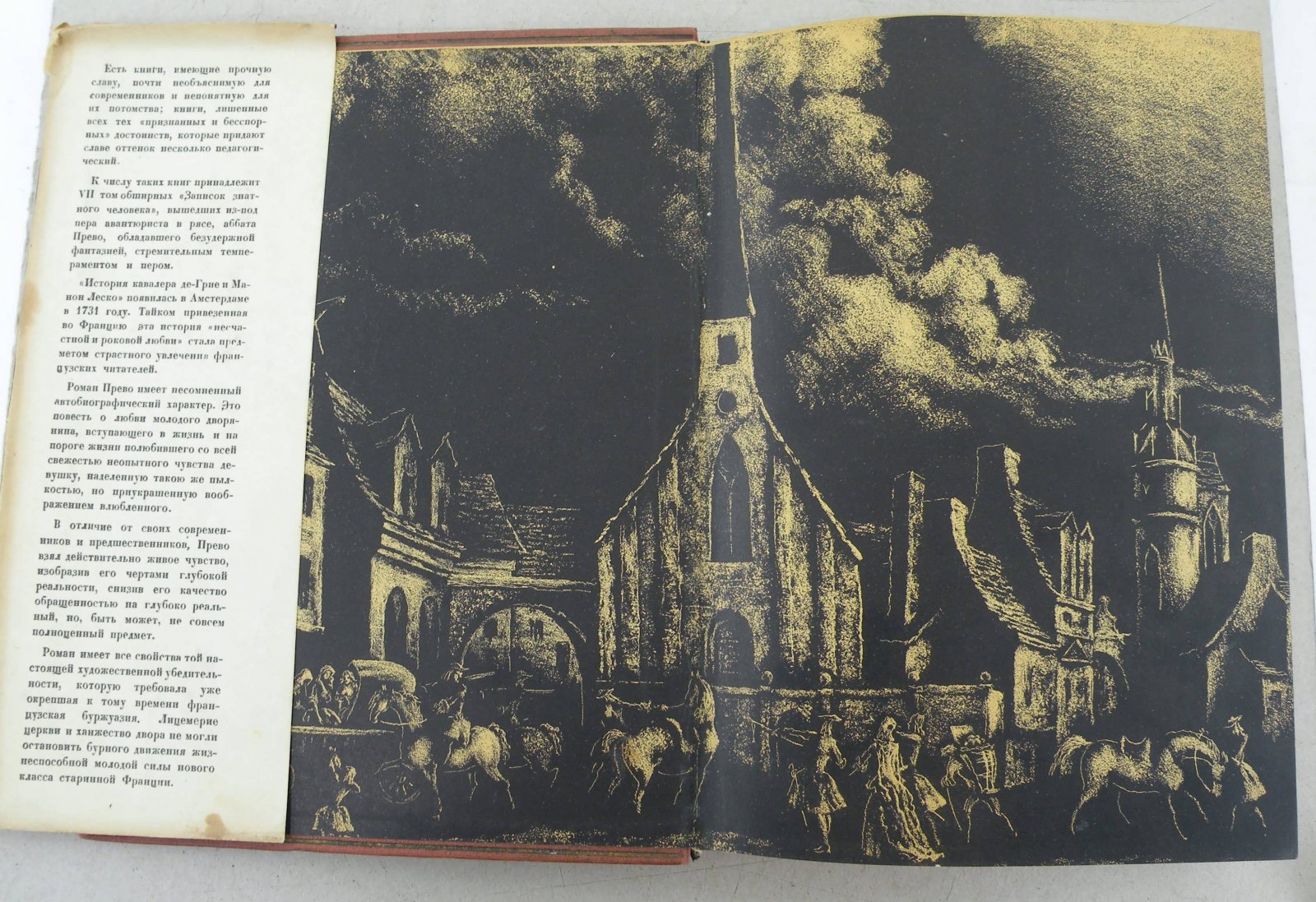 Прево, аббат. Манон Леско.