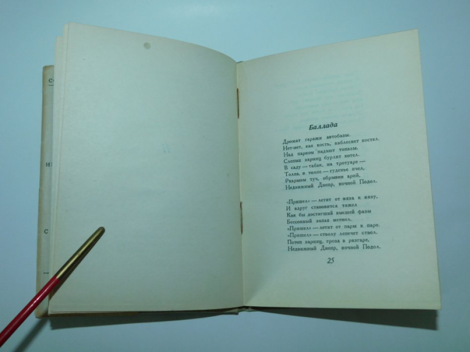 Пастернак Б. Второе рождение. 